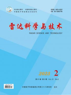雷达科学与技术期刊